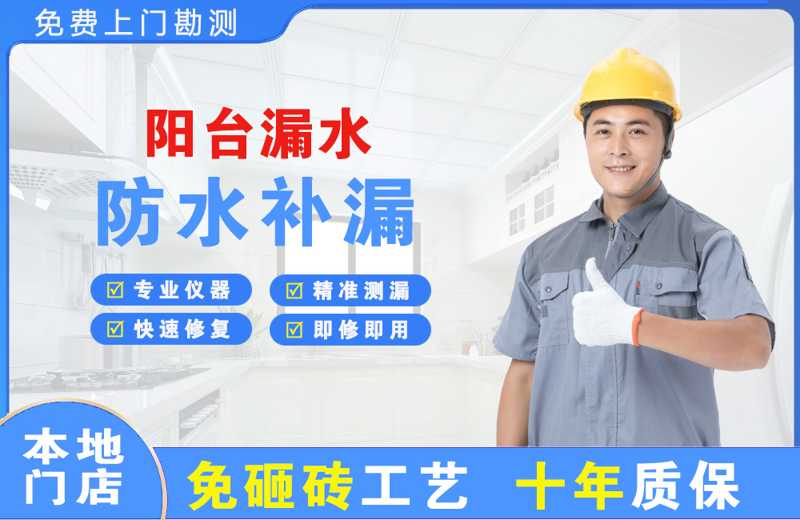 常平阳台漏水维修